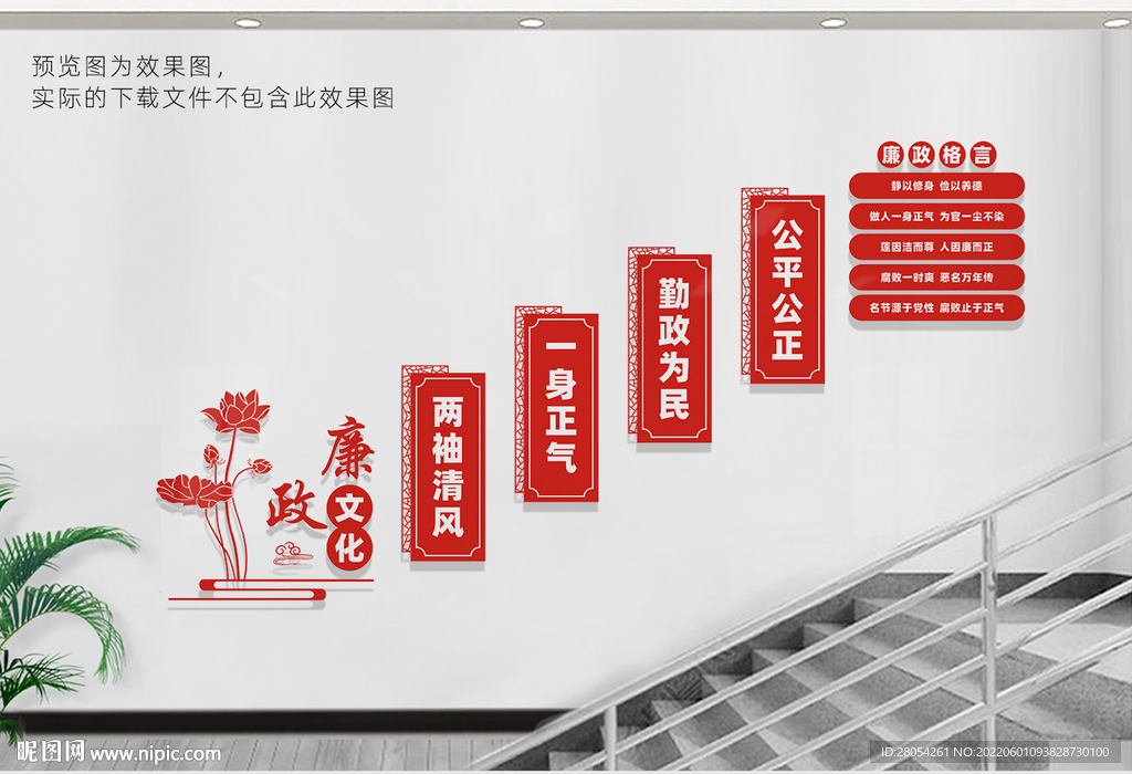 楼道廉政文化墙