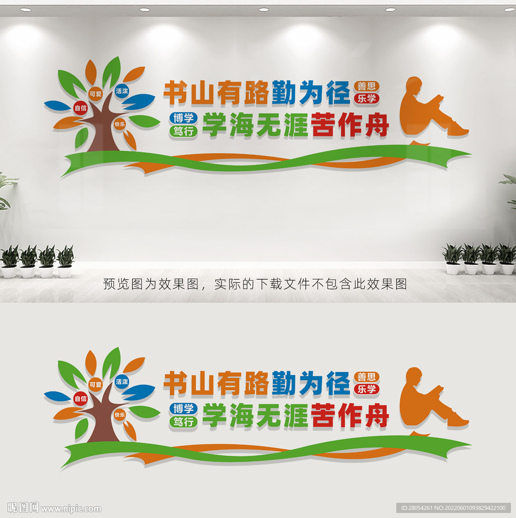 阅览室文化墙