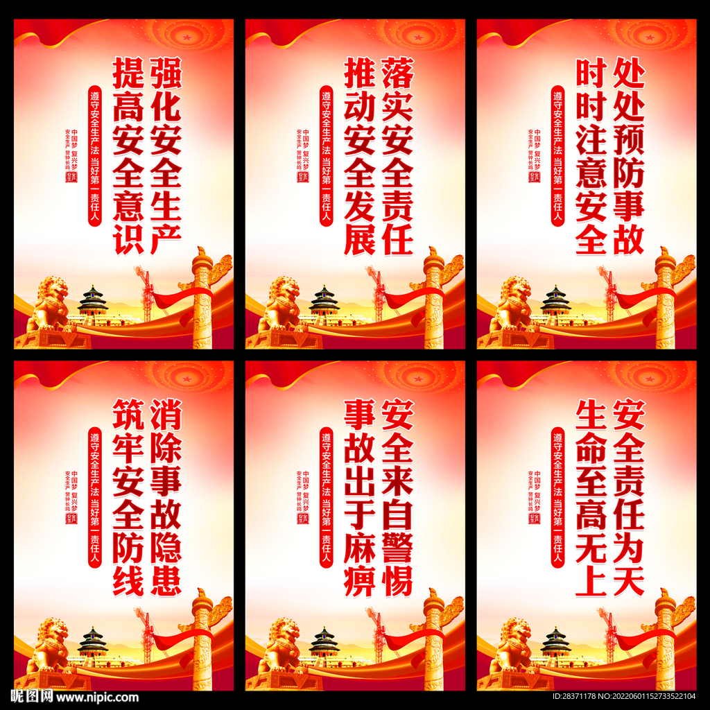 安全生产月