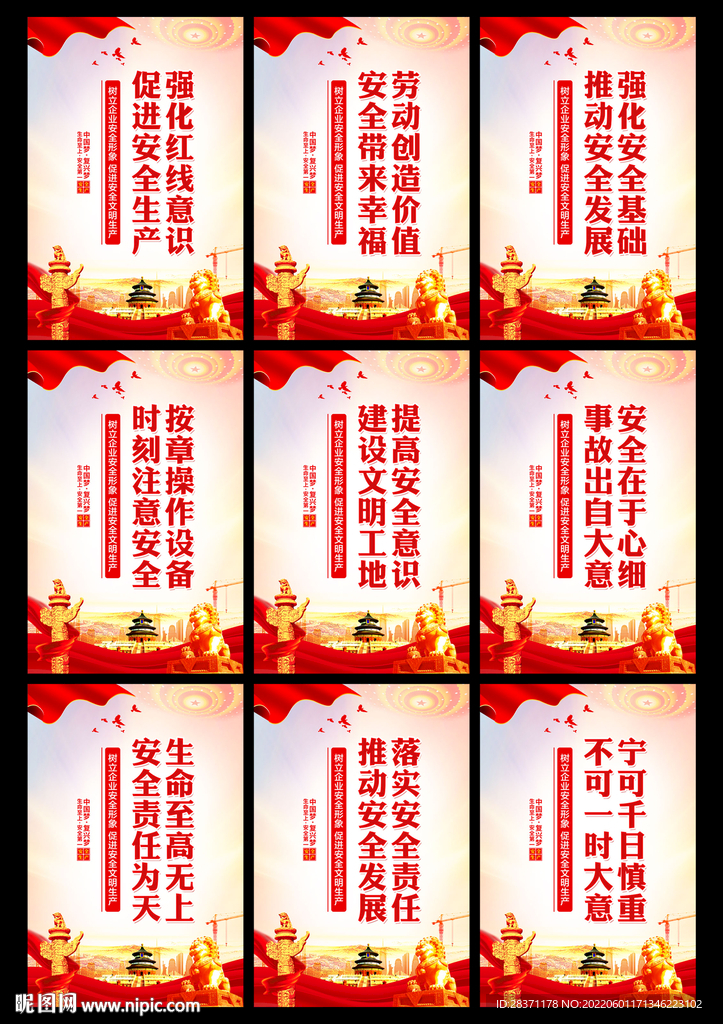 安全生产月