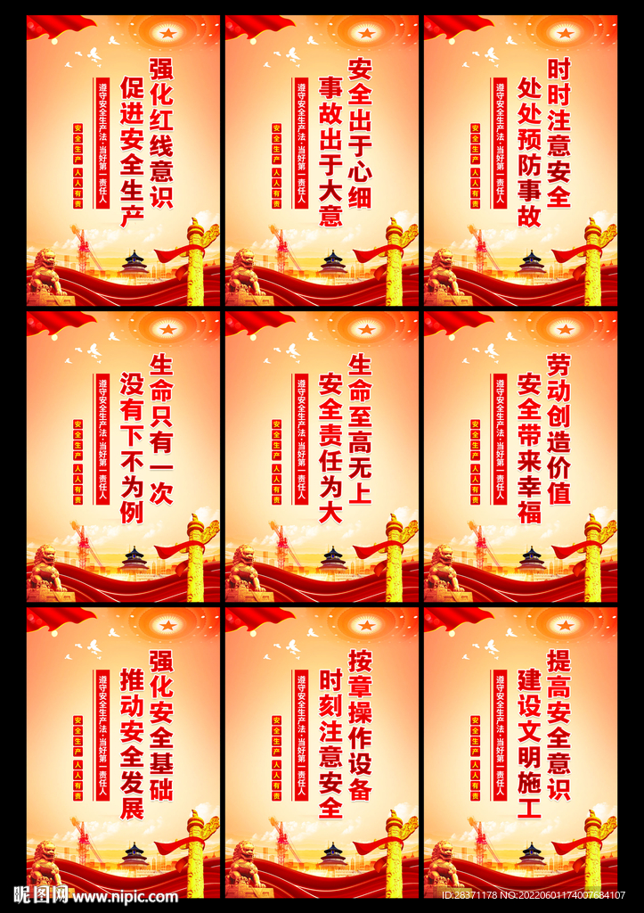 安全生产月