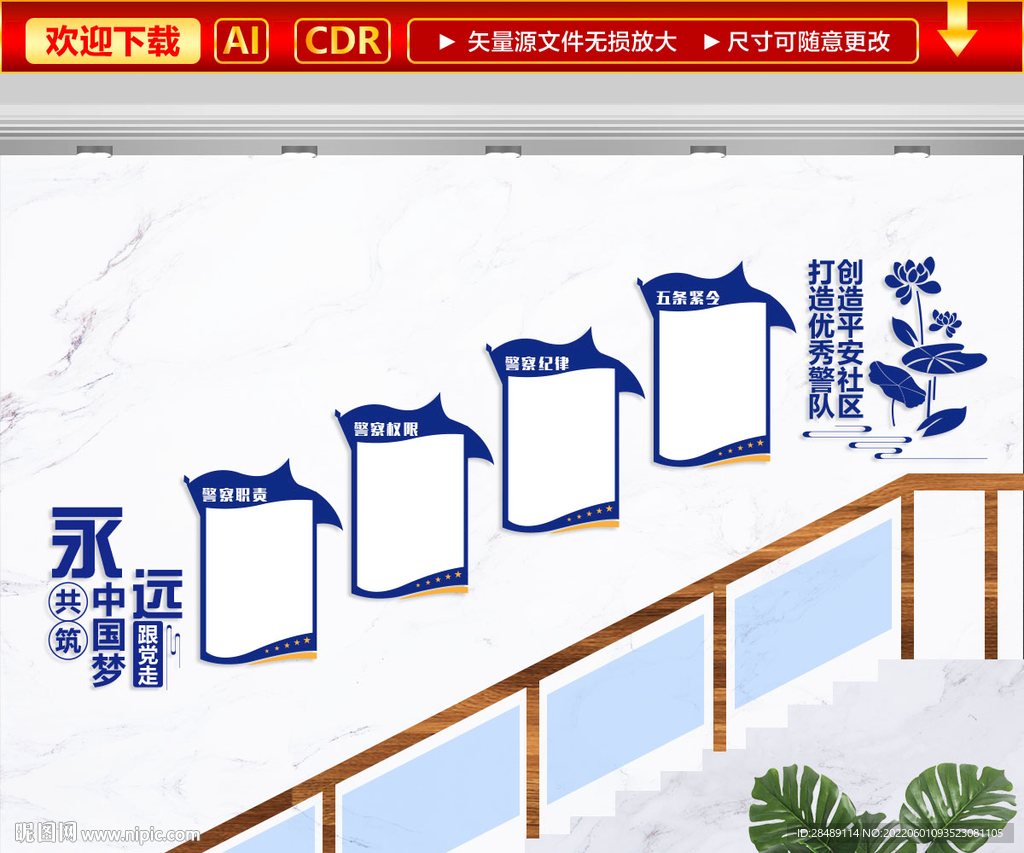 警局楼梯文化墙