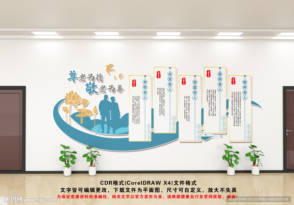 养老院文化墙