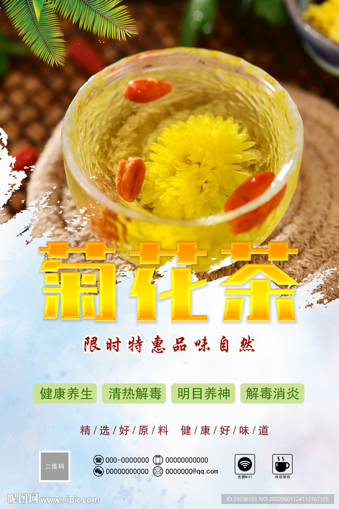 菊花茶