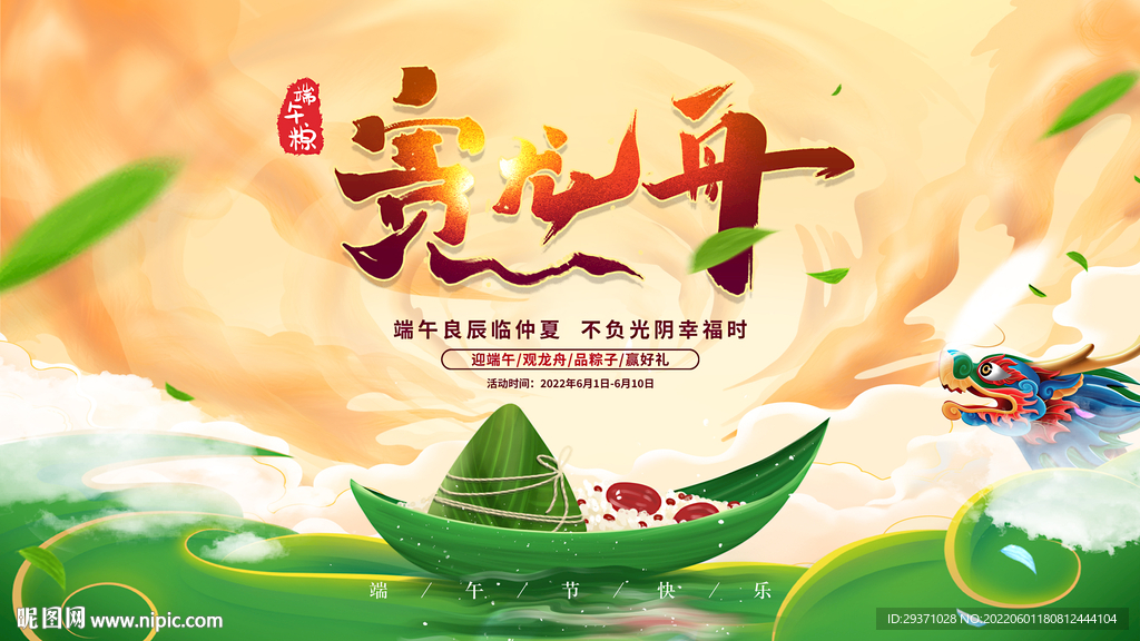 端午节主背景