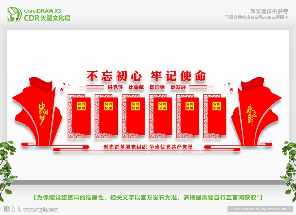 党的纪律