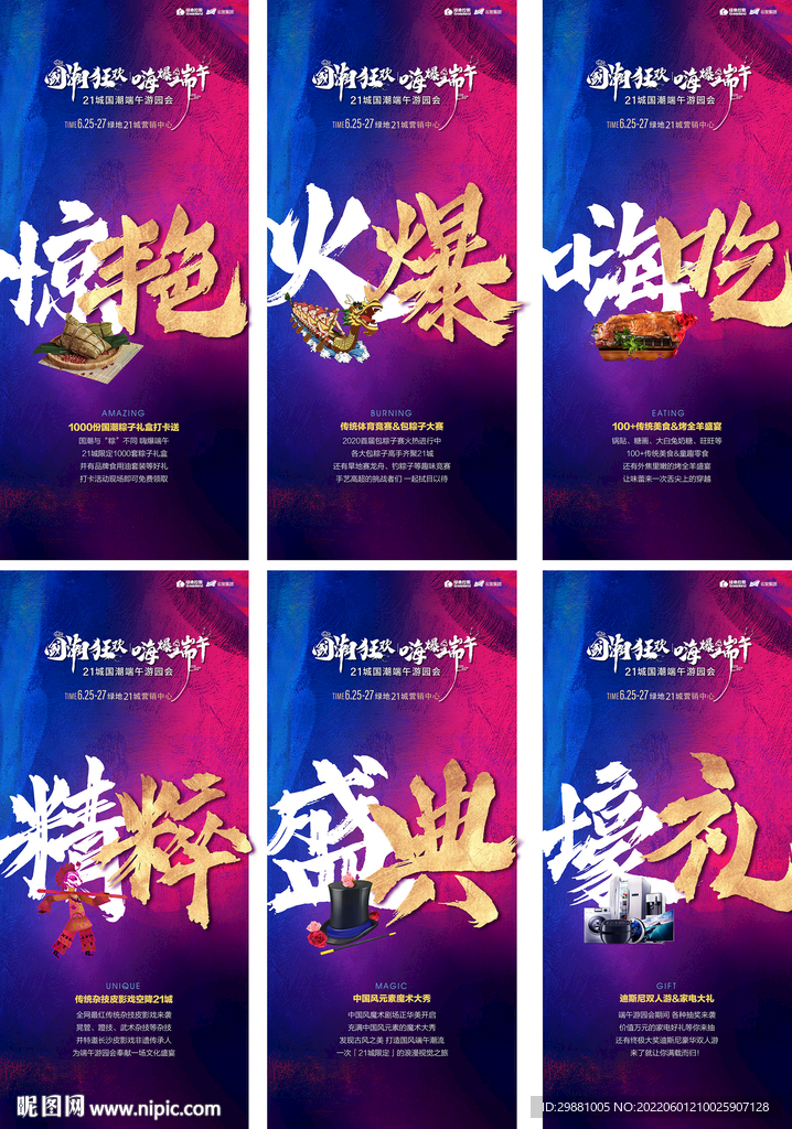 端午节六宫格
