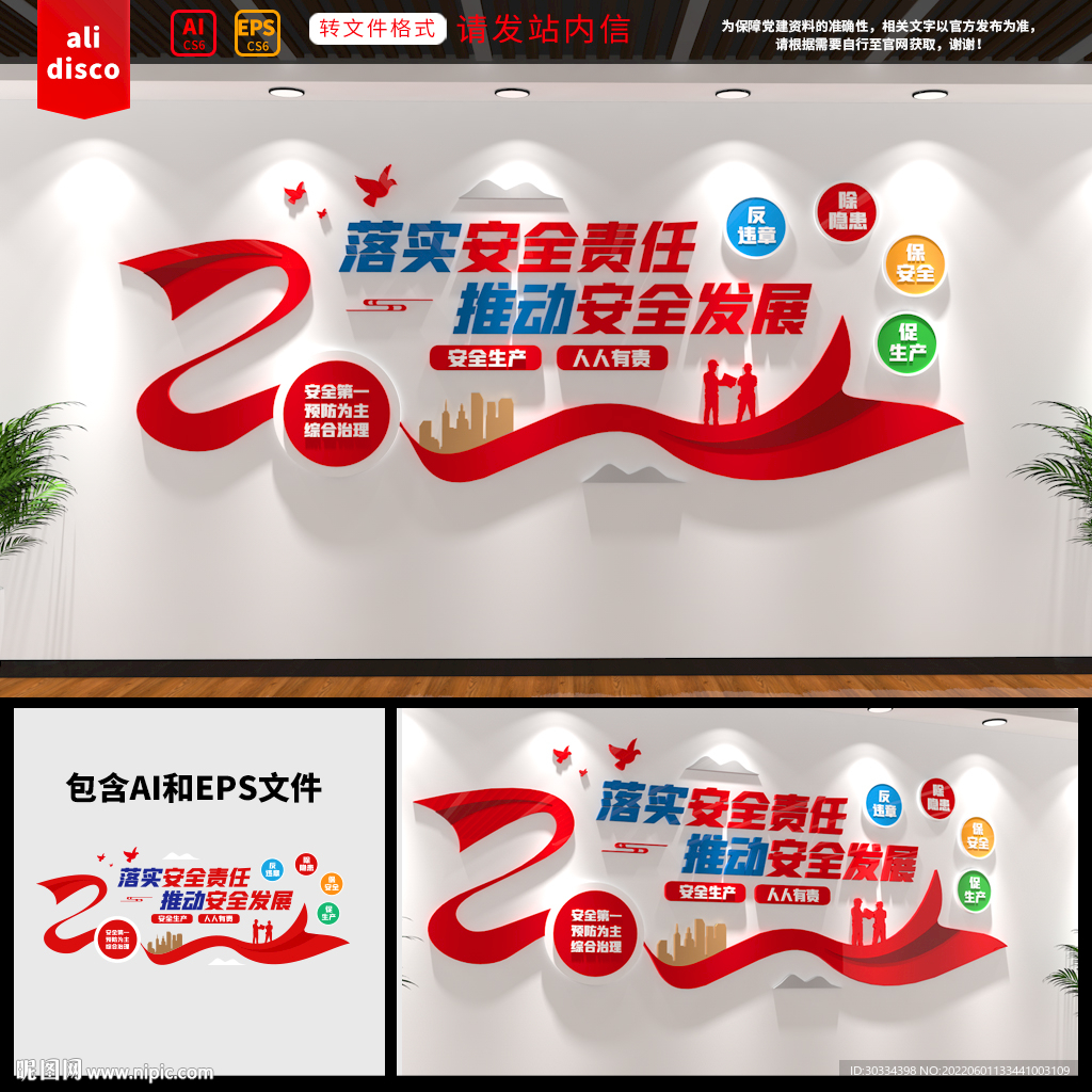 安全生产标语文化墙