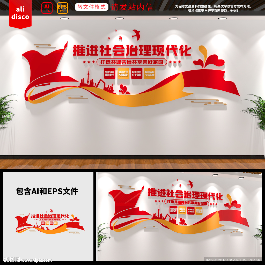 推进社会治理现代化