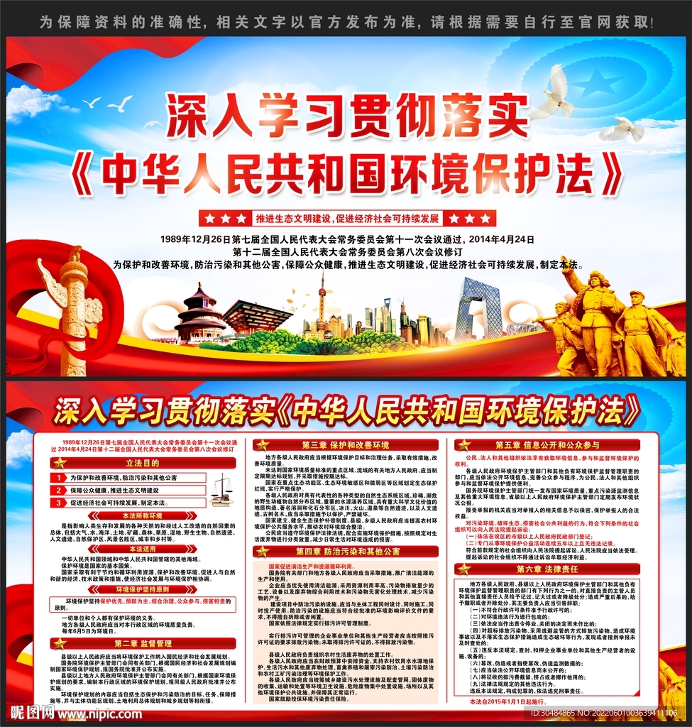 中华人民共和国环境保护法