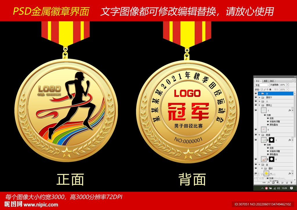 彩色金属运动会奖牌