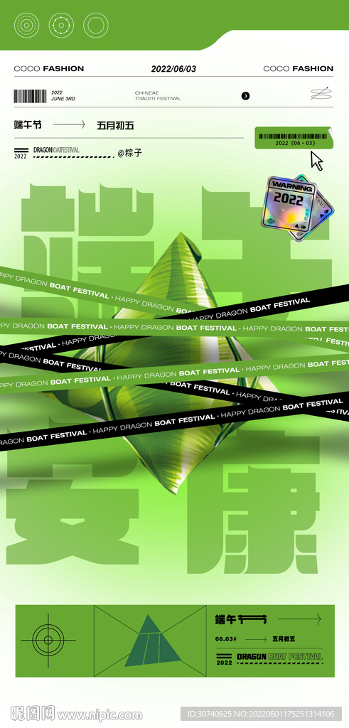 端午节海报