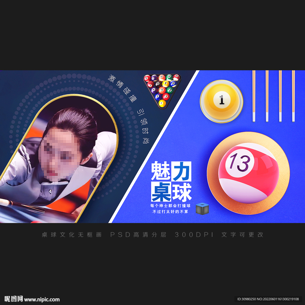 台球展板