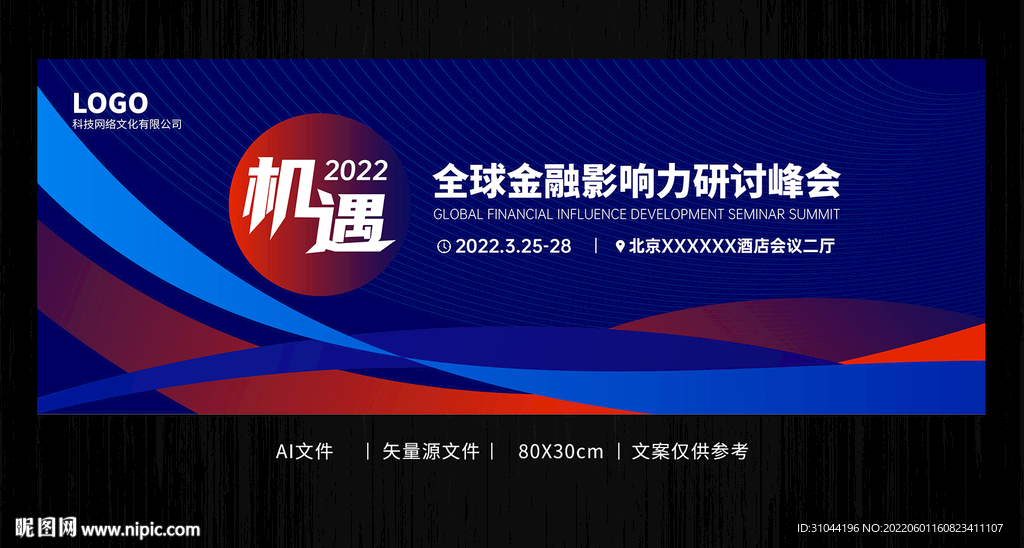 大气红蓝科技感视觉画面