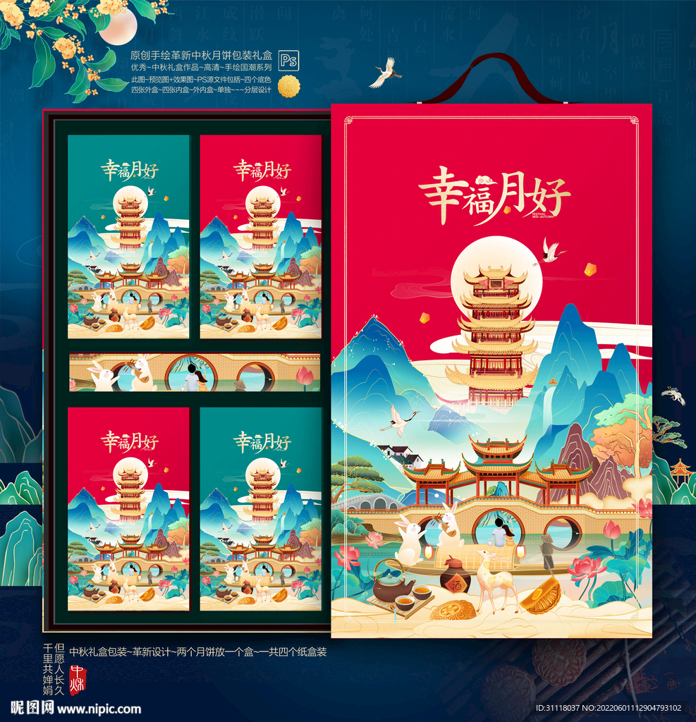 月饼包装 中秋礼盒 插画