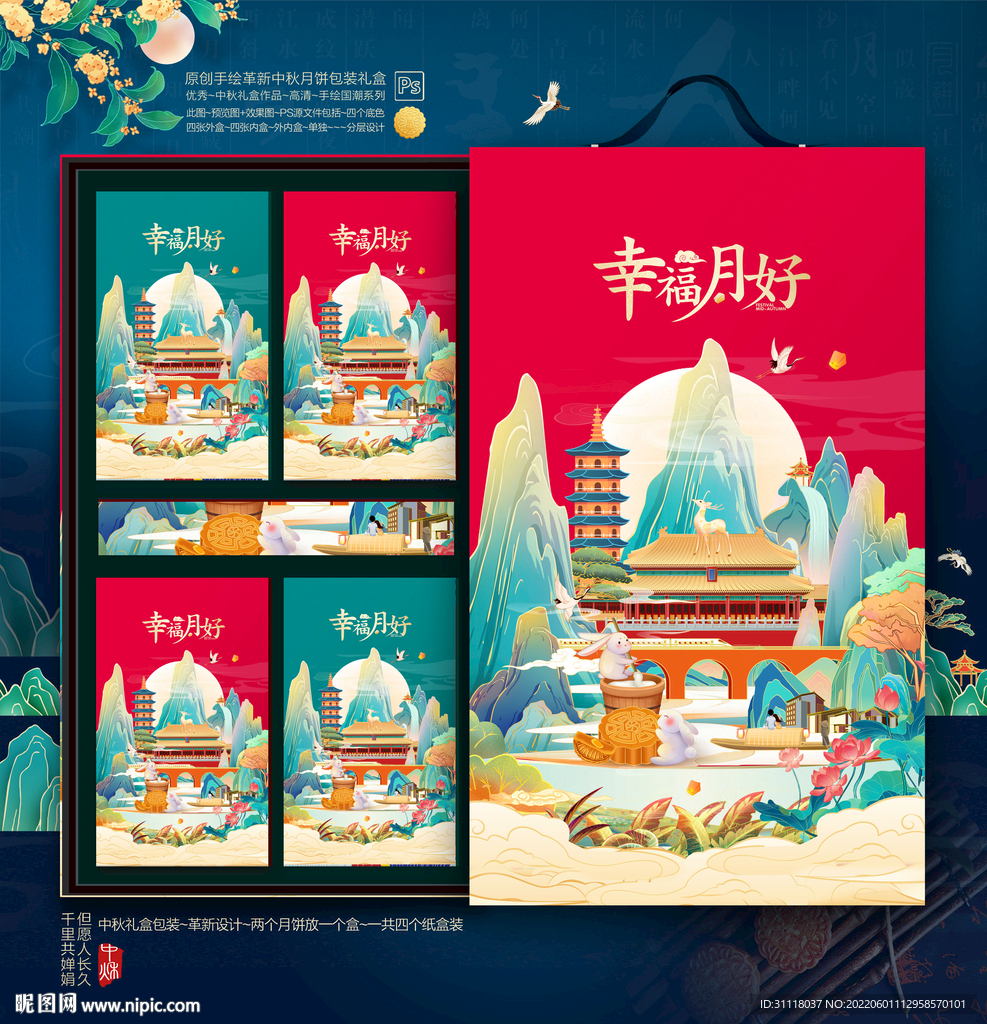 月饼包装 中秋礼盒 插画写意
