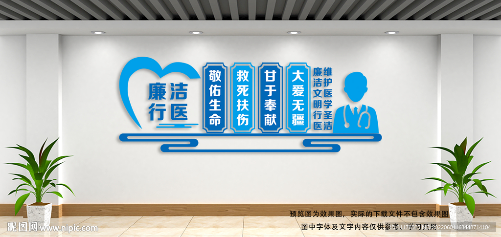 医院文化墙图片