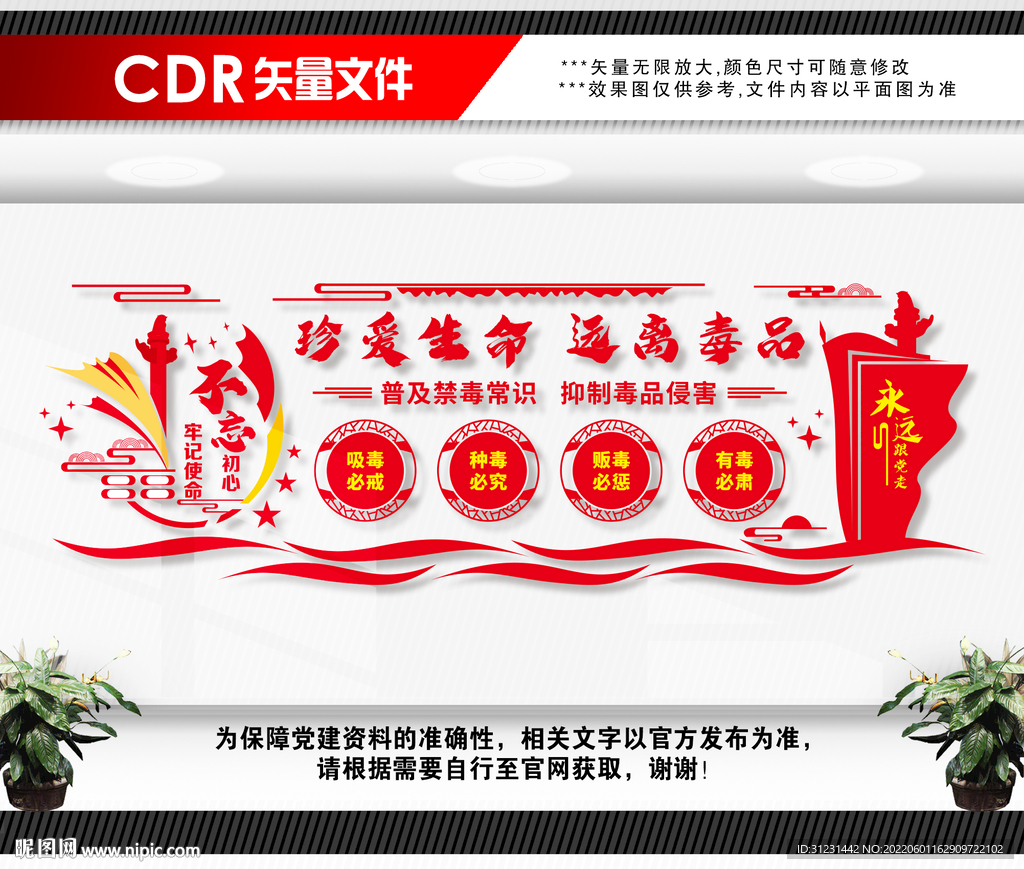 禁毒