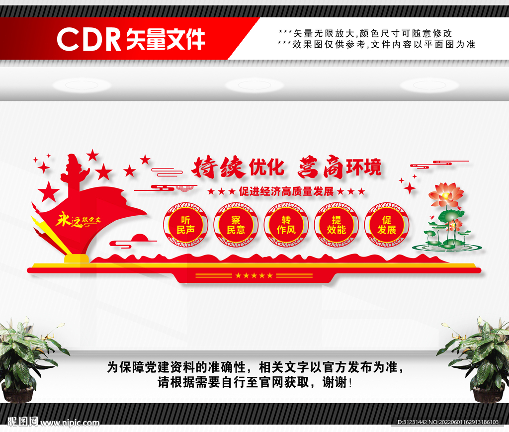 优化营商环境