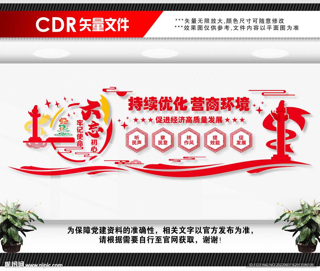 优化营商环境