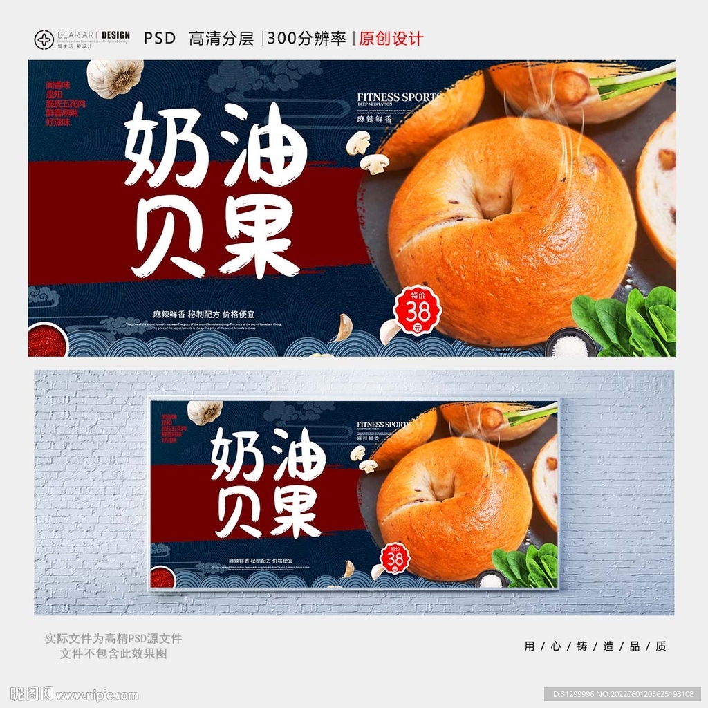 奶油贝果
