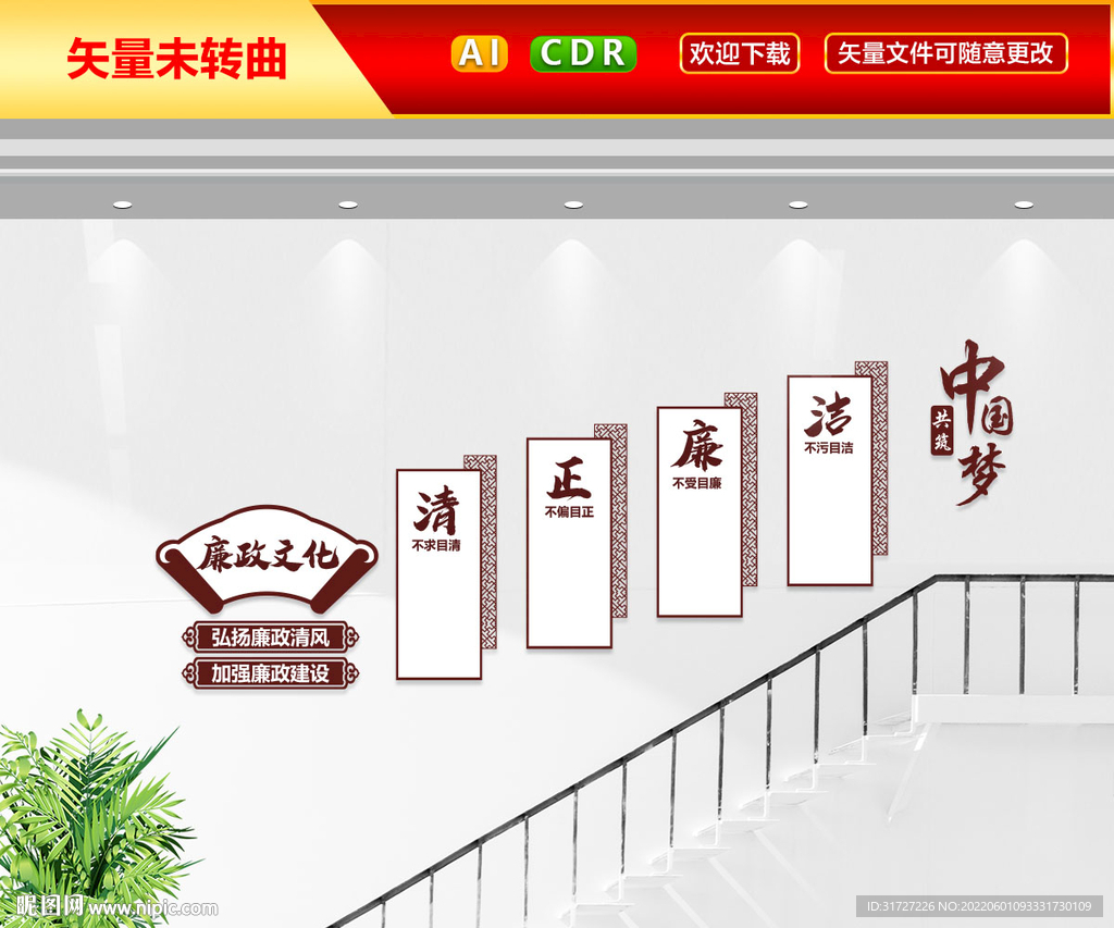 廉政文化楼梯墙