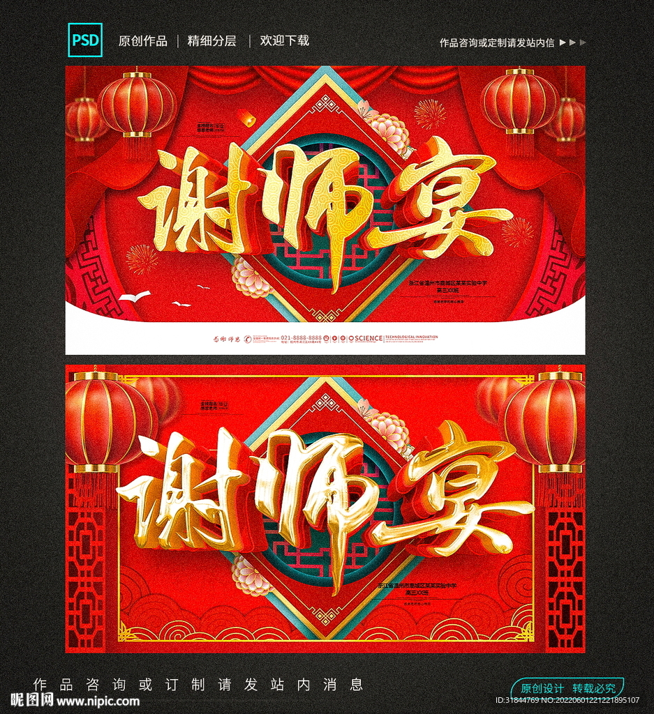 谢师宴