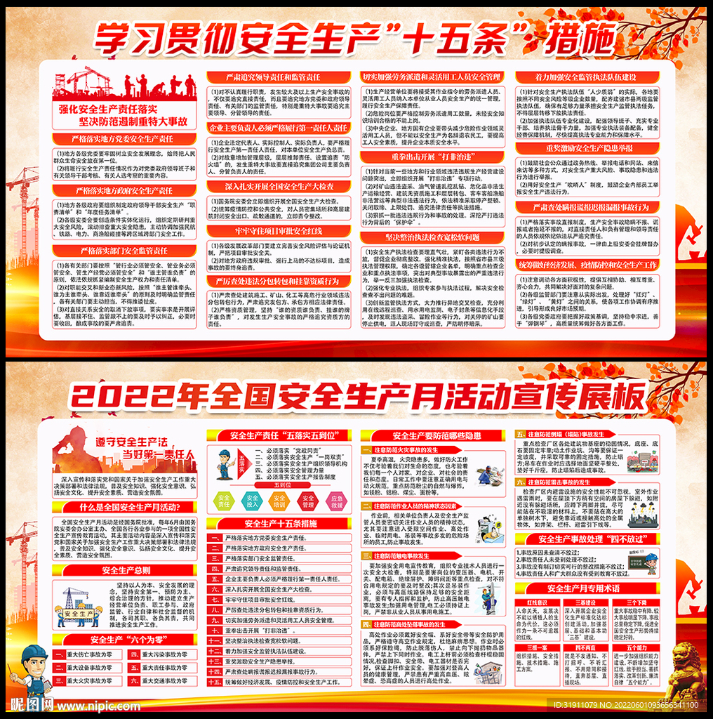 安全月