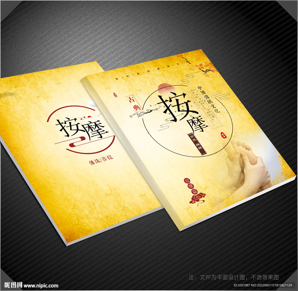 按摩封面