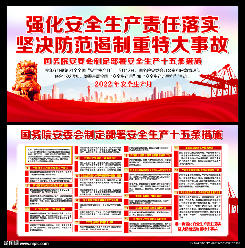 安全生产十五条