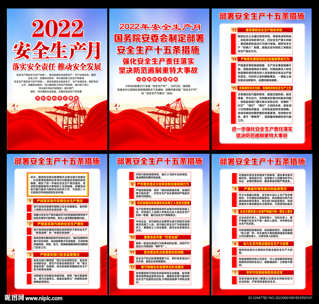 2022年安全生产月展板