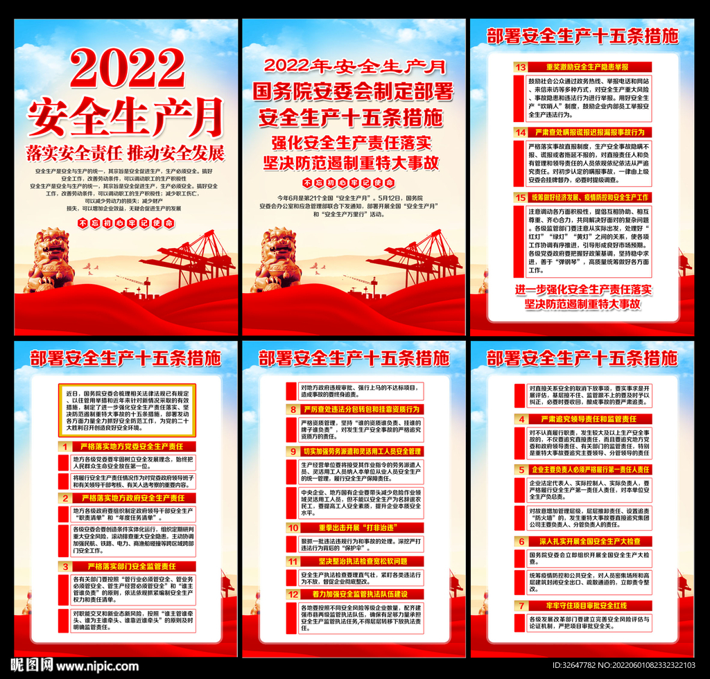 2022年安全生产月