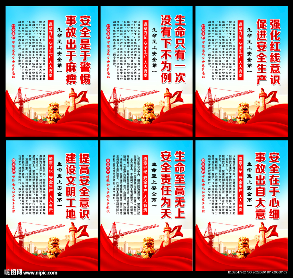 2022年安全生产月