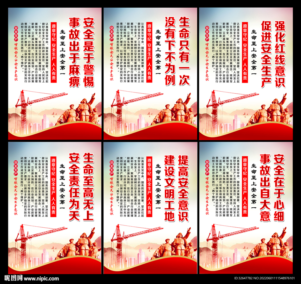 安全生产