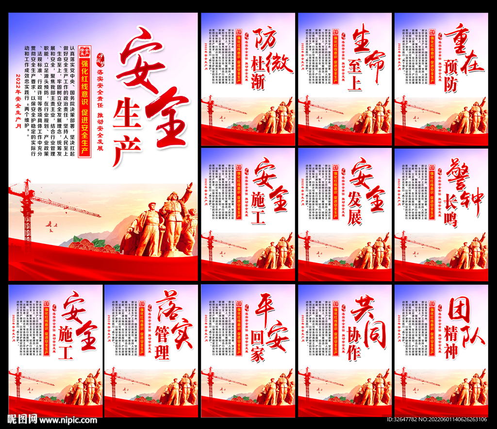 2022年安全生产月