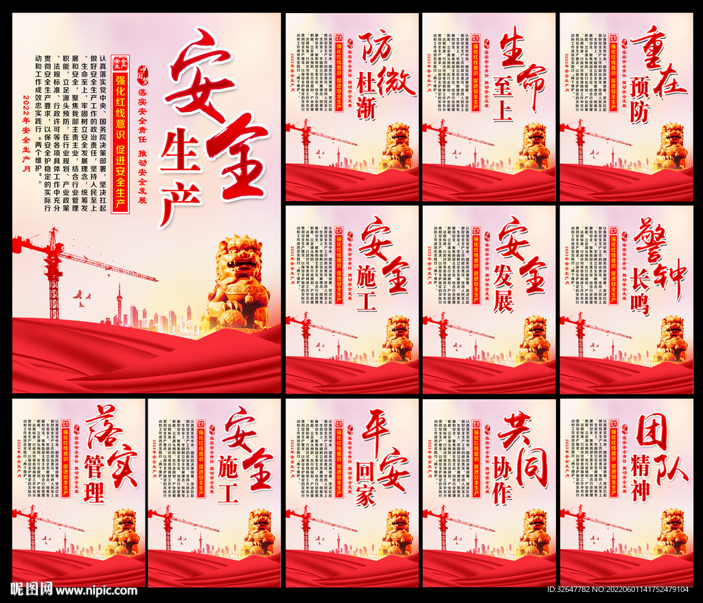 安全生产月