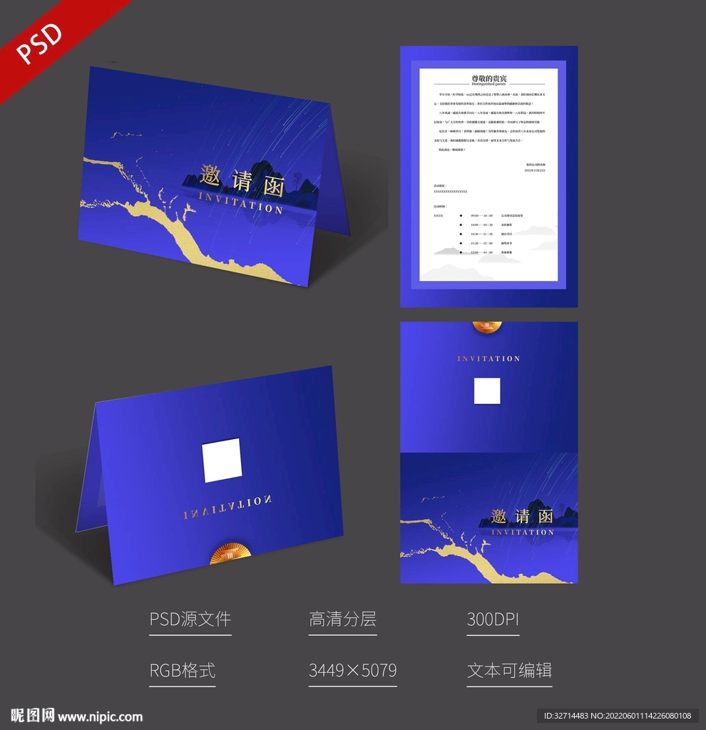 企业商务邀请函