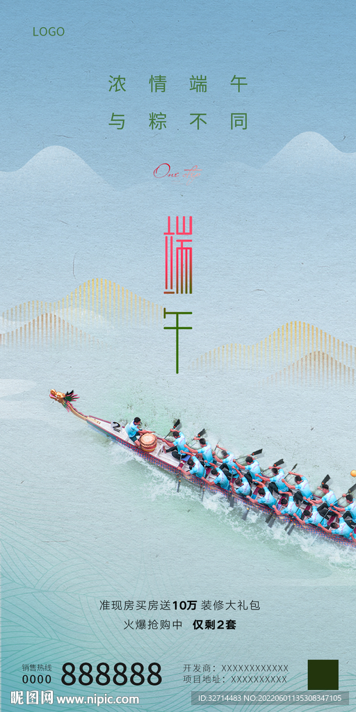 端午节海报