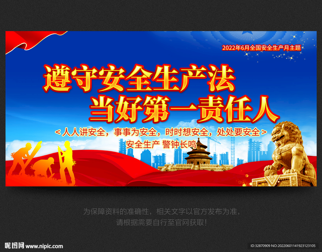 安全生产