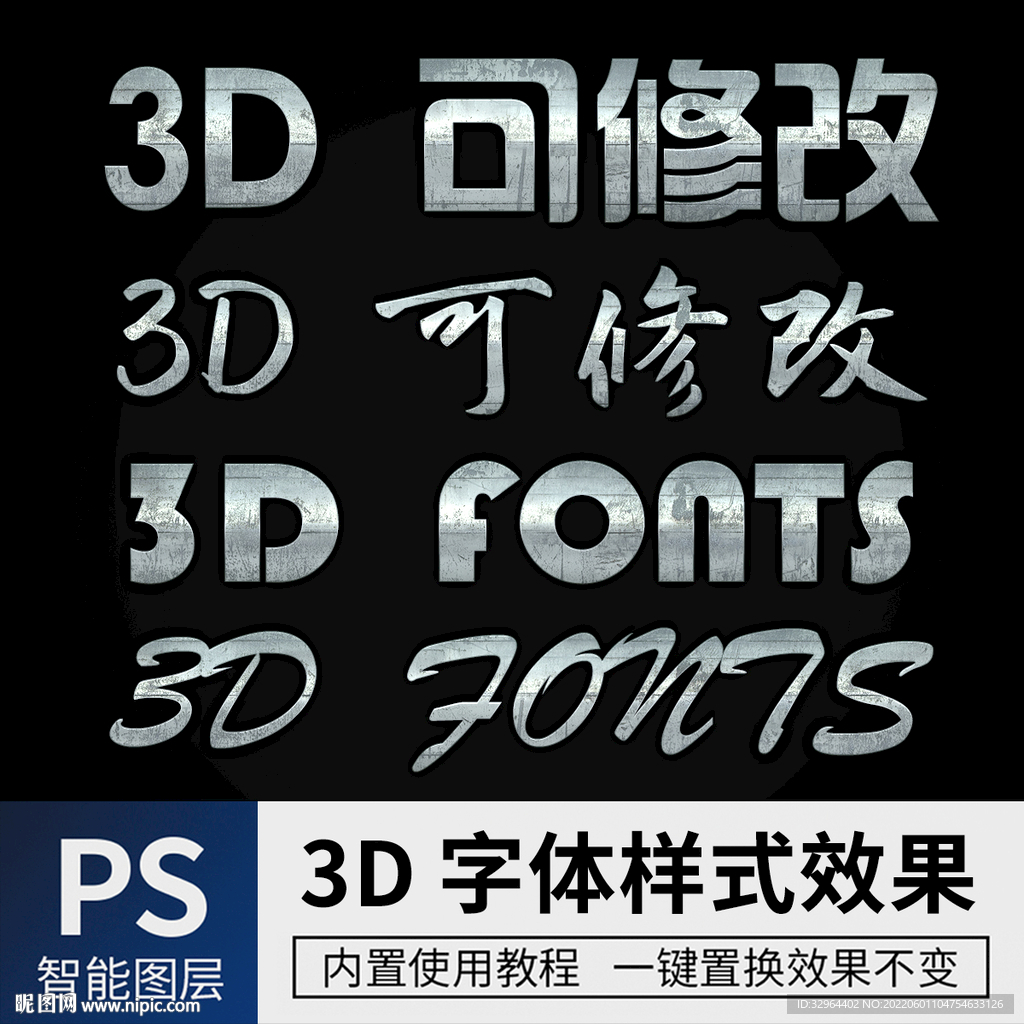 立体字