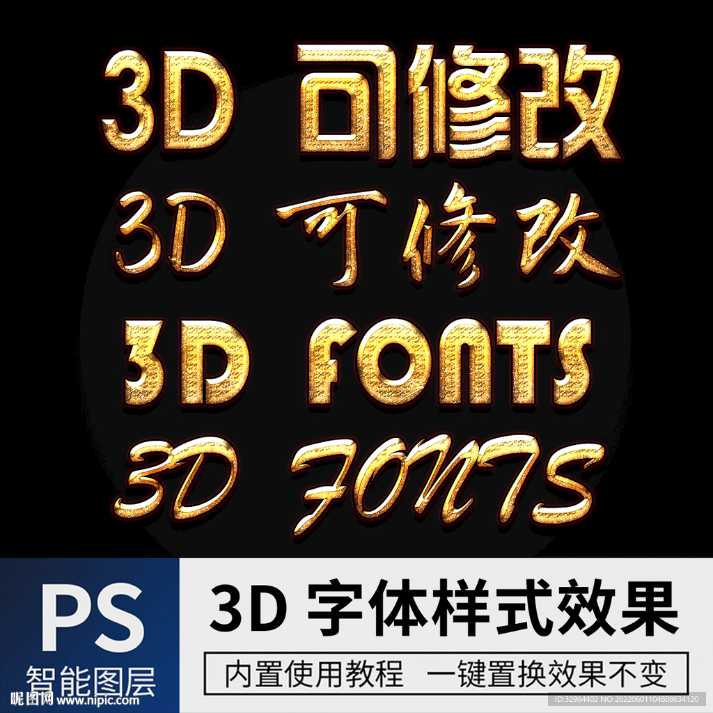 立体字
