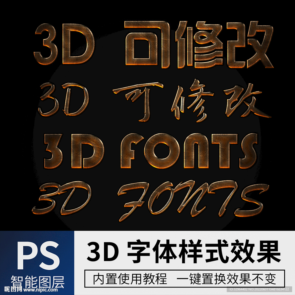 立体字