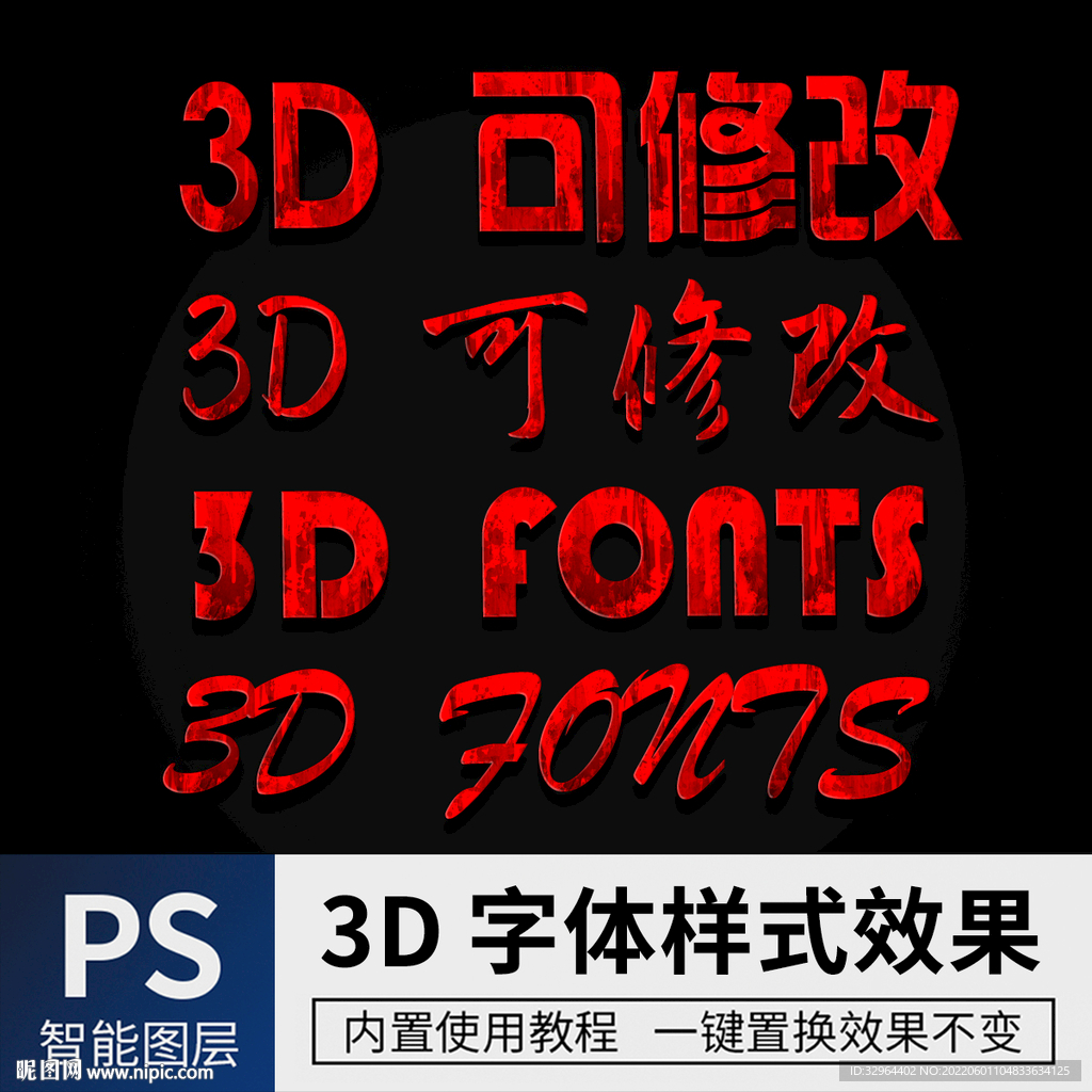 立体字