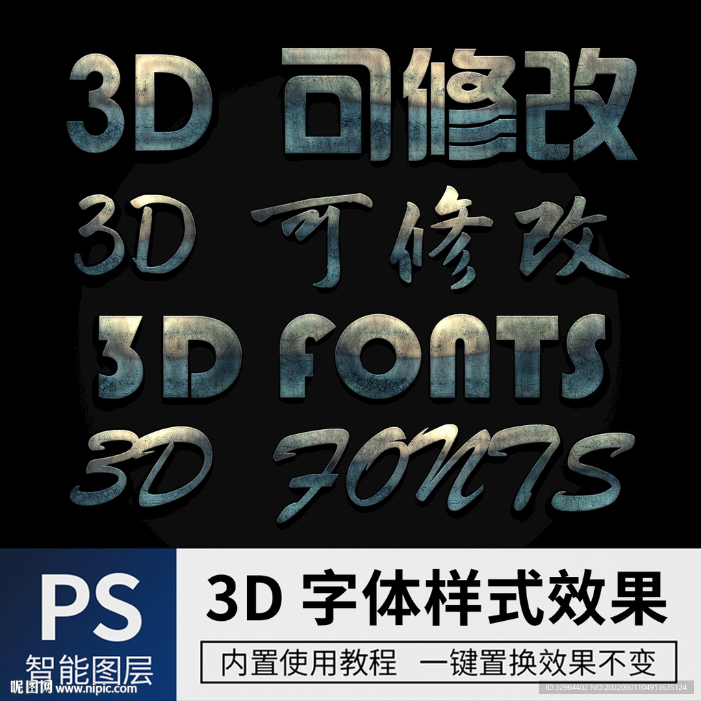 立体字 