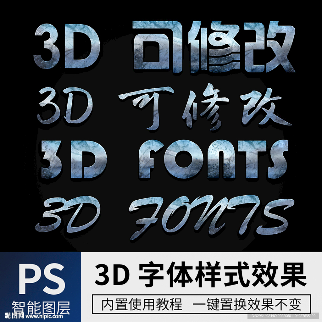 立体字