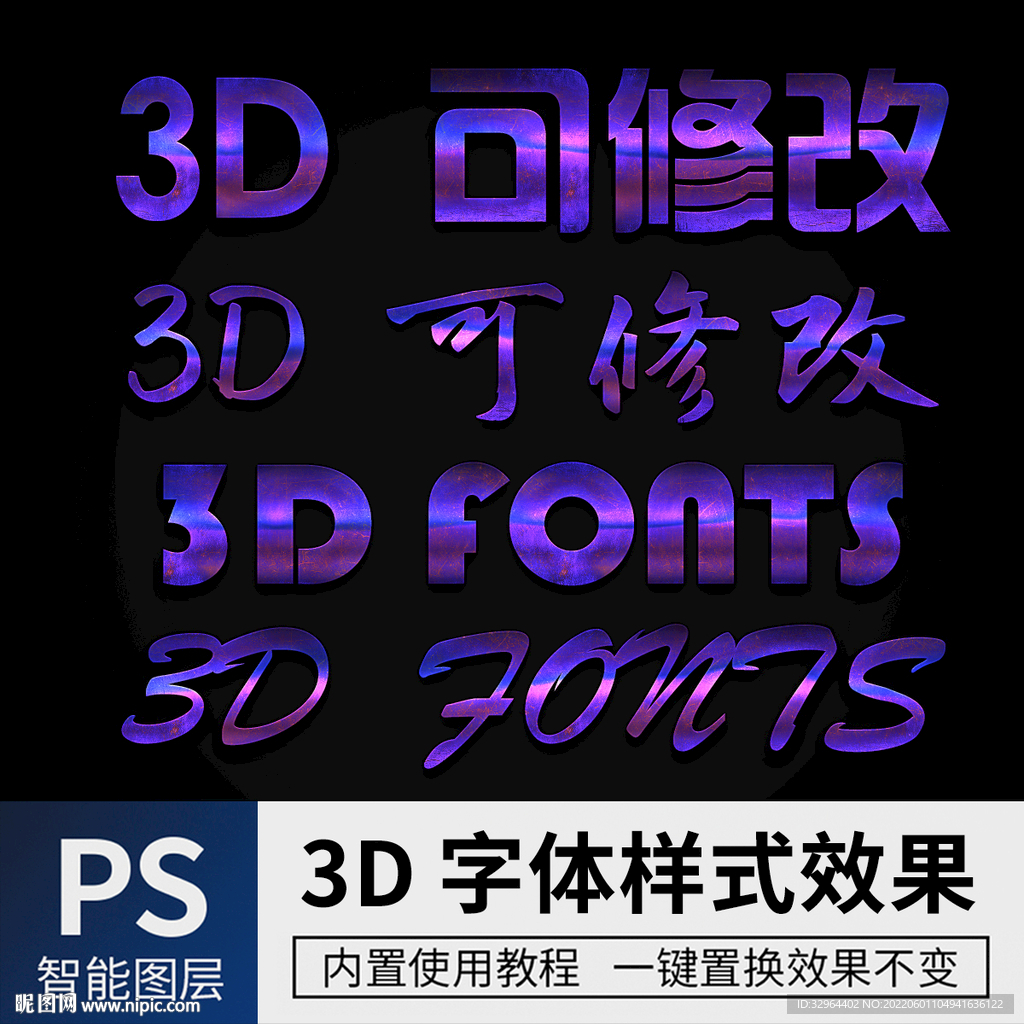 立体字