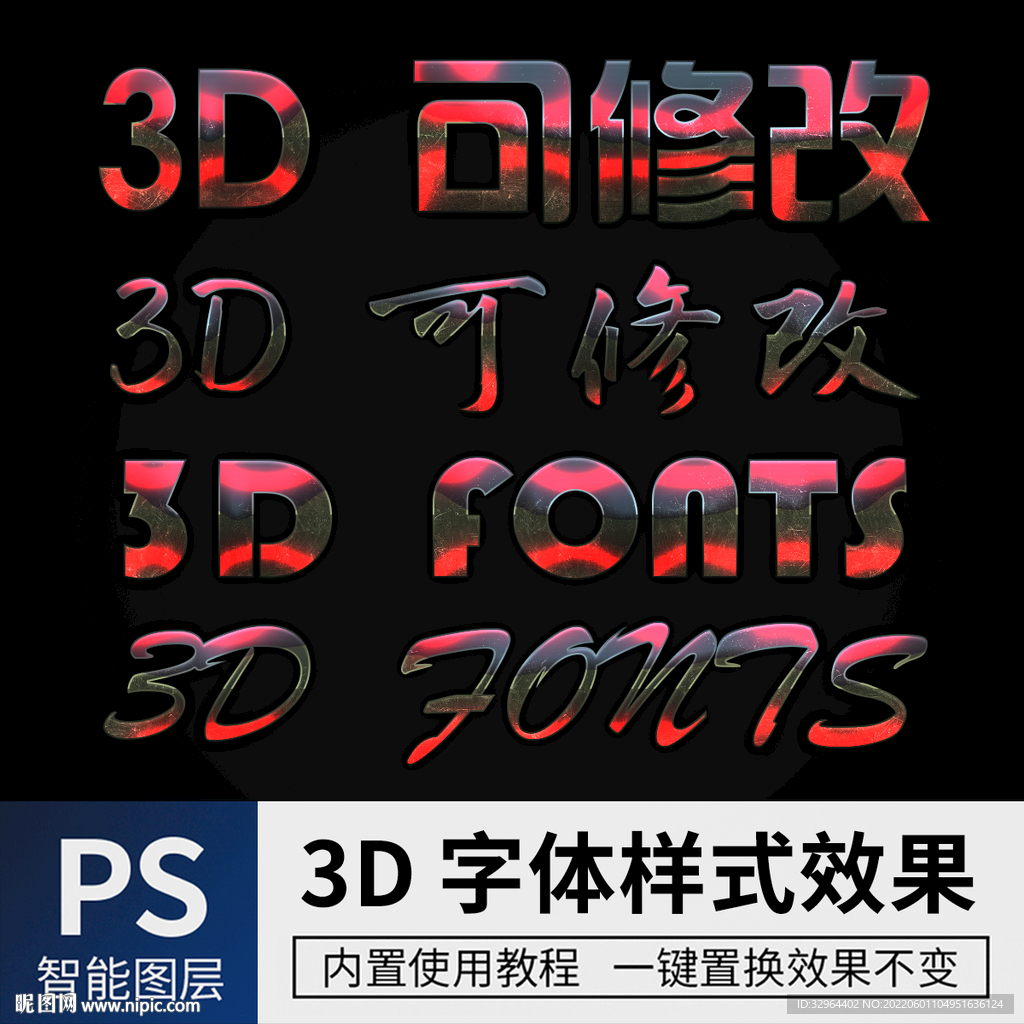 立体字