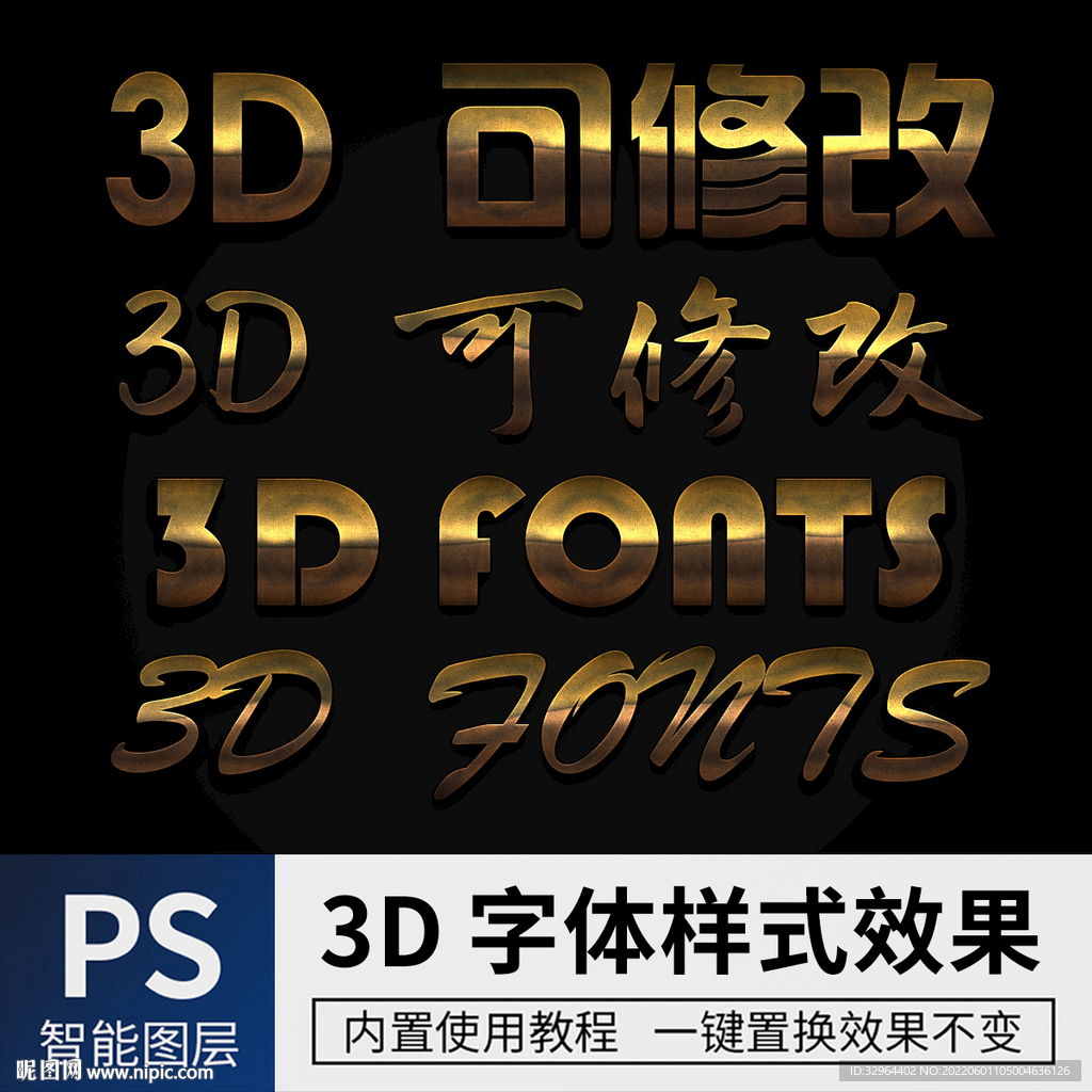 立体字 