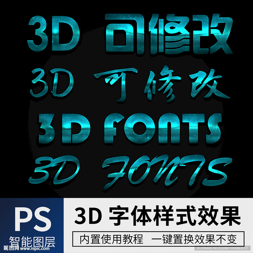 立体字