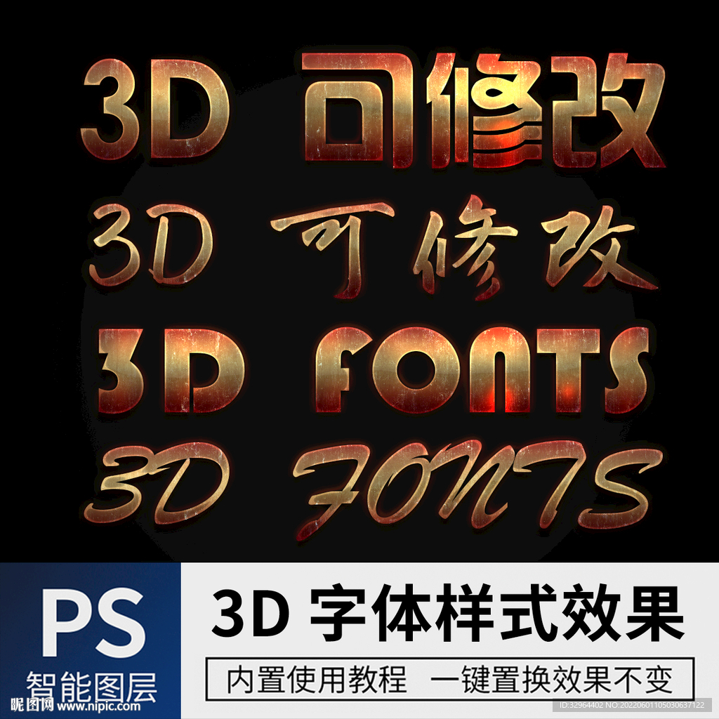 立体字